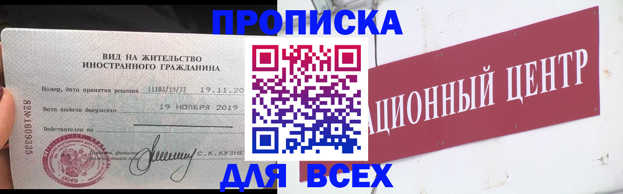 прописка в Сергиевом Посаде