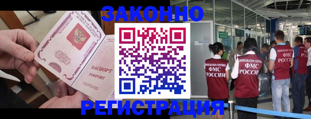 миграционный учет в Сергиевом Посаде