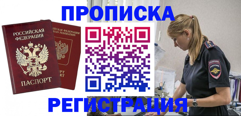 временная регистрация в квартире в Сергиевом Посаде